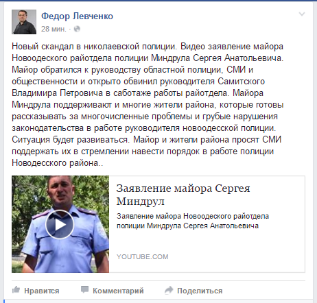 На Миколаївщині майор поліції звинуватив свого начальника в саботажі - фото 1