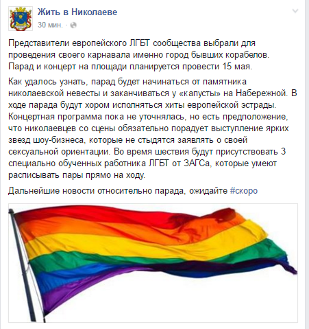 Геї та лесбіянки "погрожують покарнавалити" у Миколаєві - фото 1