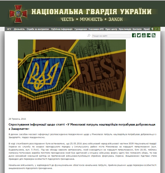 Нацгвардійці стверджують, що не грабували військового з Закарпаття у Миколаєві - фото 4