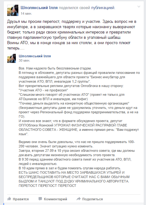 У Миколаєві АТОшники вийдуть на пікет, щоб "поставити на місце депутатів-упирів" - фото 1