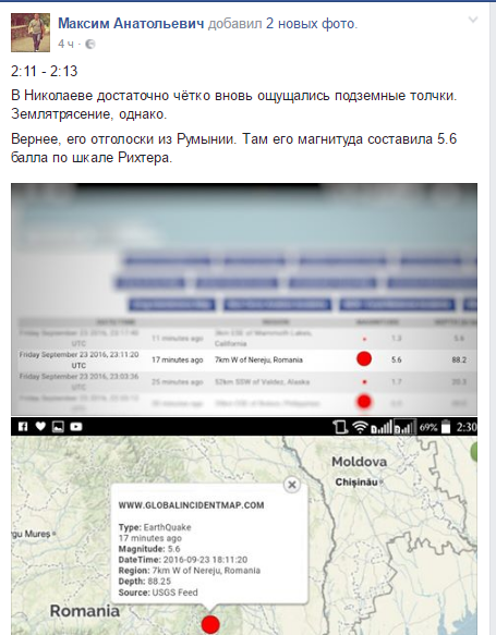 Поштовхи землетрусу у Румунії дійшли до Миколаєва: люди наполохані - фото 1