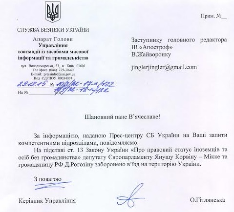 В Україну заборонили в'їзд Рогозіну і євродепутату-русофілу (ДОКУМЕНТ) - фото 1