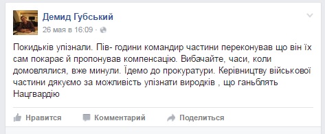 Нацгвардійці стверджують, що не грабували військового з Закарпаття у Миколаєві - фото 2