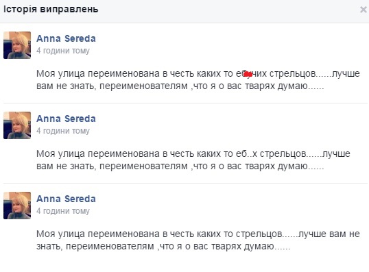 Херсонська депутатка назвала тварюками тих, хто перейменував її вулицю - фото 1