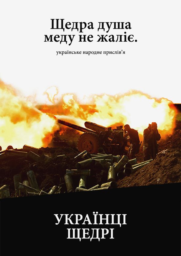 З’явилися нові плакати про війну України та РФ - фото 1