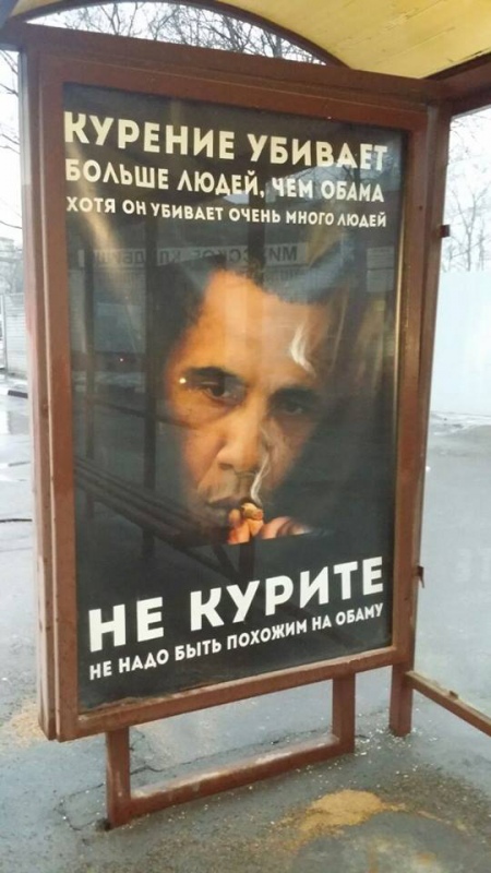 На Росії курців залякують Обамою - фото 1