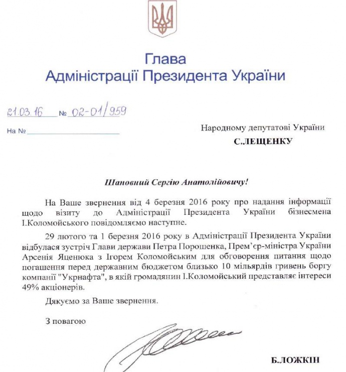 В АП визнали, що Порошенко та Яценюк двічі зустрічались з Коломойським на Банковій - фото 1