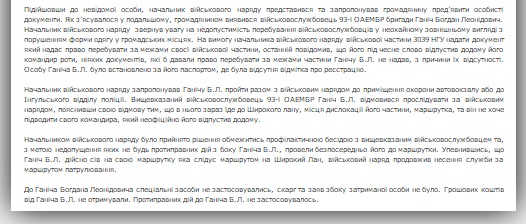 Нацгвардійці стверджують, що не грабували військового з Закарпаття у Миколаєві - фото 5