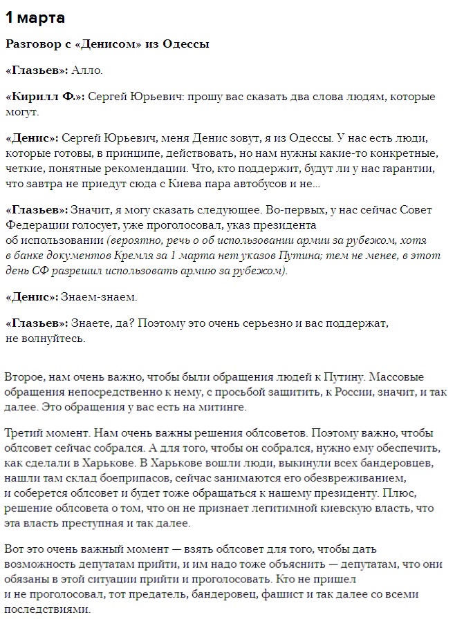 ГПУ показала телефонні розмови радника Путіна щодо плану "Новоросія" (РОЗШИФРОВКА)  - фото 5