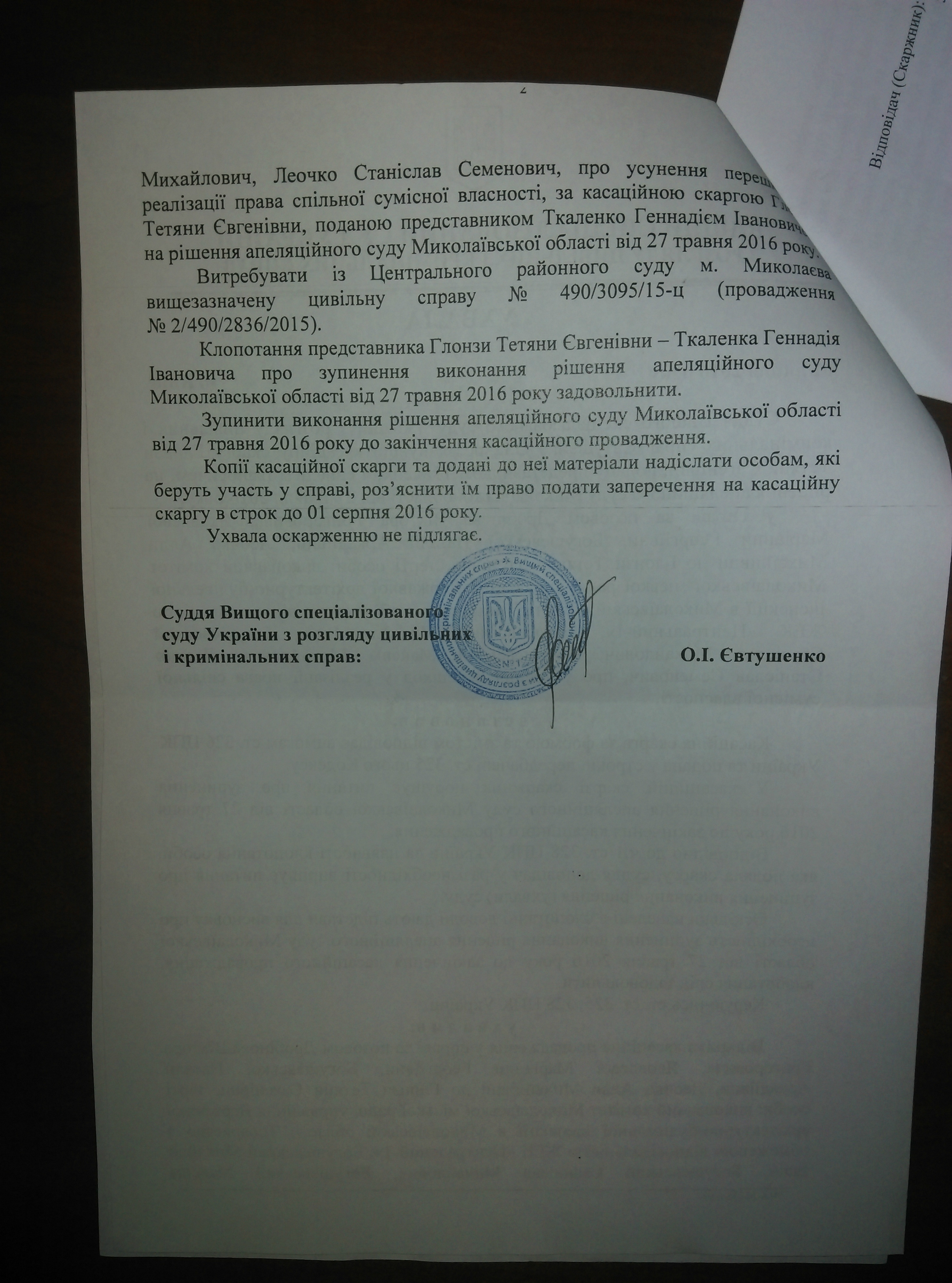 Вищий спецсуд зупинив рішення про демонтаж "пеліпасівської" мансарди у Миколаєві