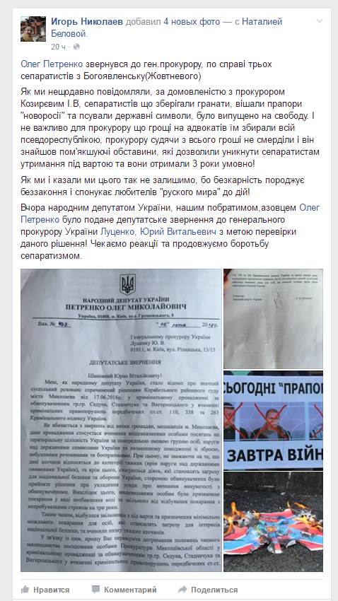 Луценка просять розібратися чому миколаївських сепаратистів не посадили - фото 4