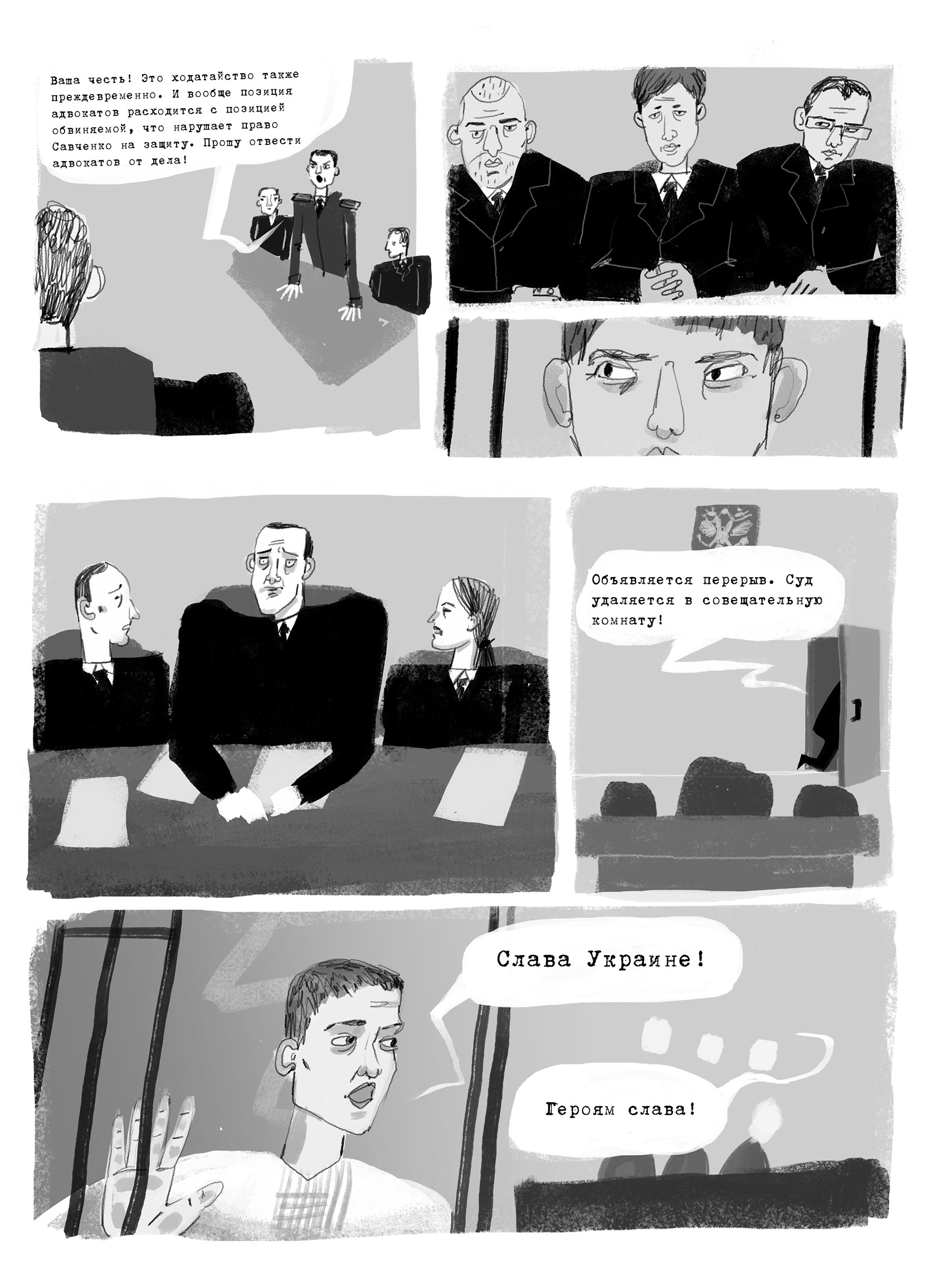 В Росії Савченко стала героїнею коміксу - фото 3