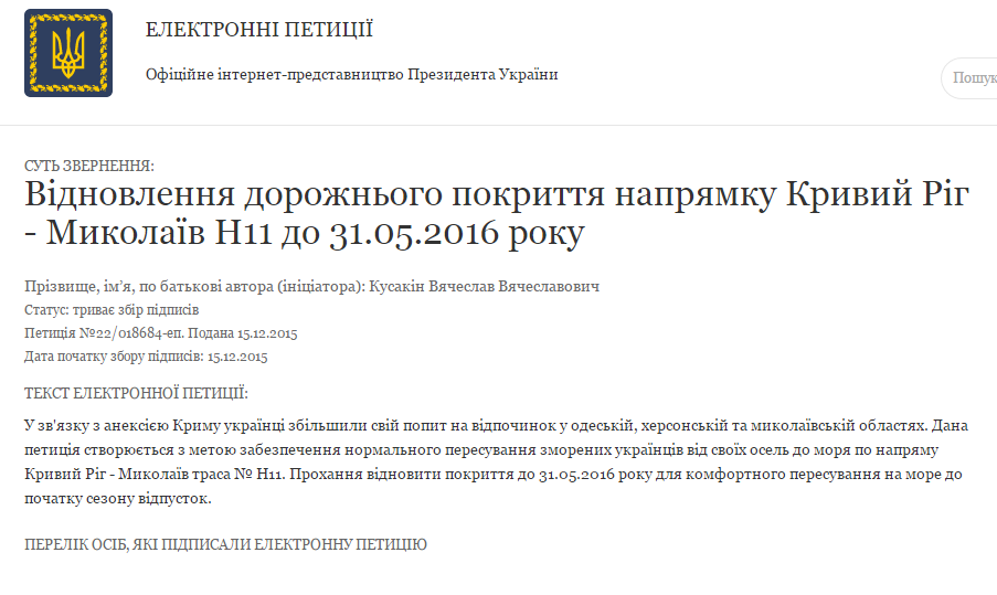 У Миколаєві на підприємстві нардепа-мільйонера працівників змушують підписувати його петицію - фото 1