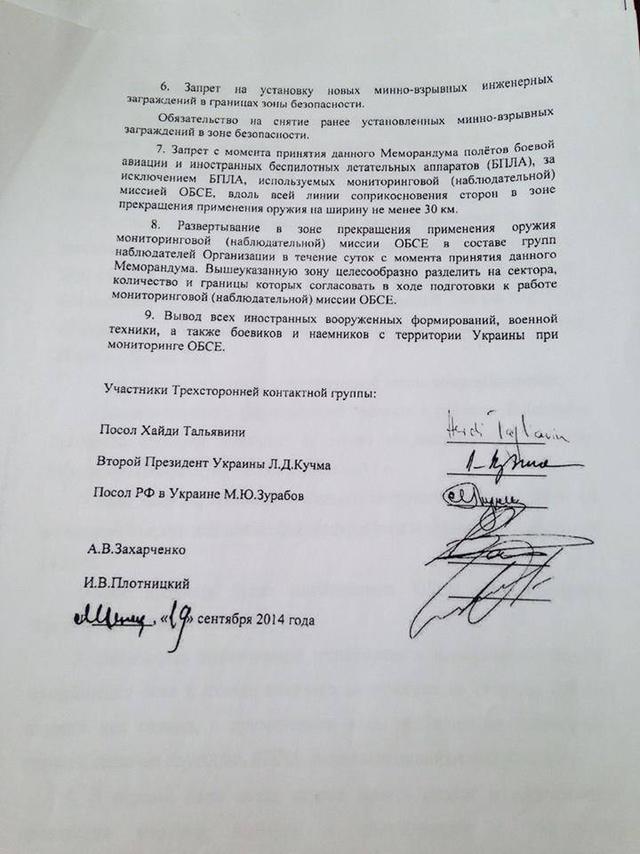 Семенченко оприлюднив мінські протоколи (ДОКУМЕНТИ) - фото 5