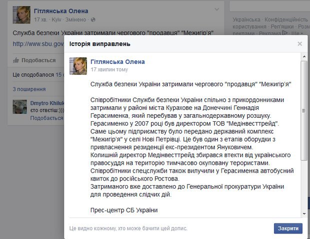 СБУ затримала "продавця" "Межигір'я", який тікав до Януковича - фото 1