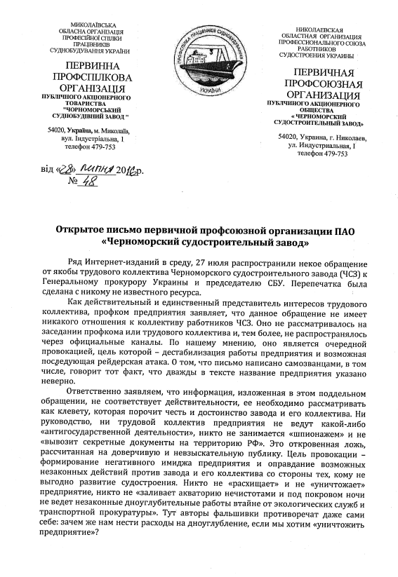 На ЧСЗ заявили, що не займаються шпигунством та не вивозять документи до Росії - фото 1
