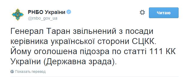 Представник України у групі контролю за припиненням вогню на Донбасі звільнений через державну зраду, - "Твіттер" РНБО - фото 1