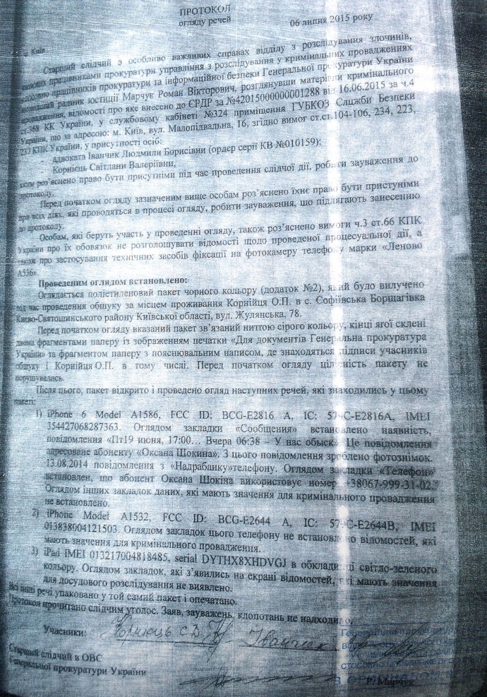 Під час обшуку у "діамантового" Корнійця знайшли копії особистих документів Шокіна - фото 1