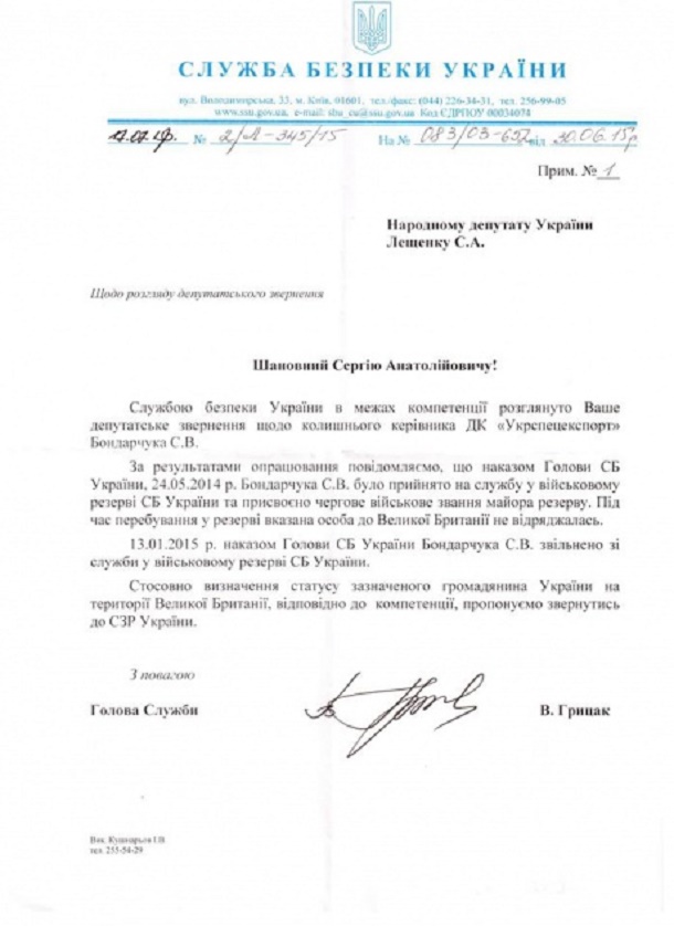 Наливайченко дав військове звання приятелю у розшуку Інтерпола (ДОКУМЕНТ) - фото 1
