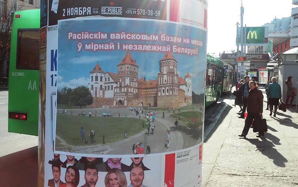 У Білорусі поширюють плакати проти російської авіабази - фото 2