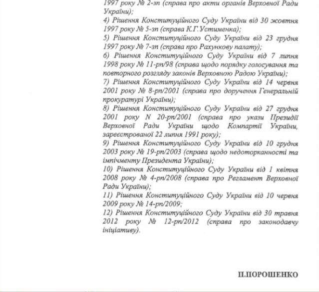 Порошенко просить Конституційний суд визнати неконституційним закон про позбавлення Януковича звання президента - фото 3