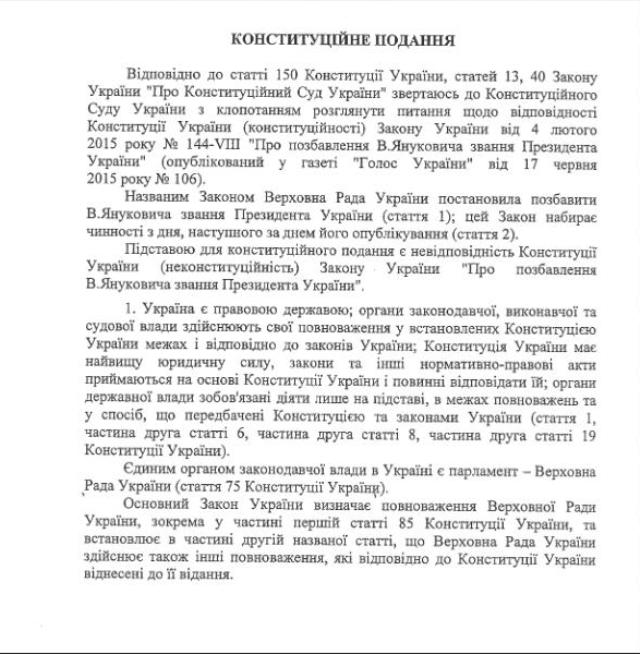 Порошенко просить Конституційний суд визнати неконституційним закон про позбавлення Януковича звання президента - фото 1