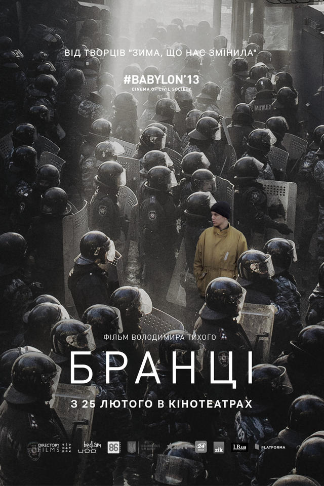 Відбудеться прем’єра фільму -розслідування "Бранці" про причини відступу ВВ на Майдані - фото 1