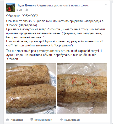 Миколаївців продовжують годувати "свіжими" смаколиками з цвіллю - фото 2
