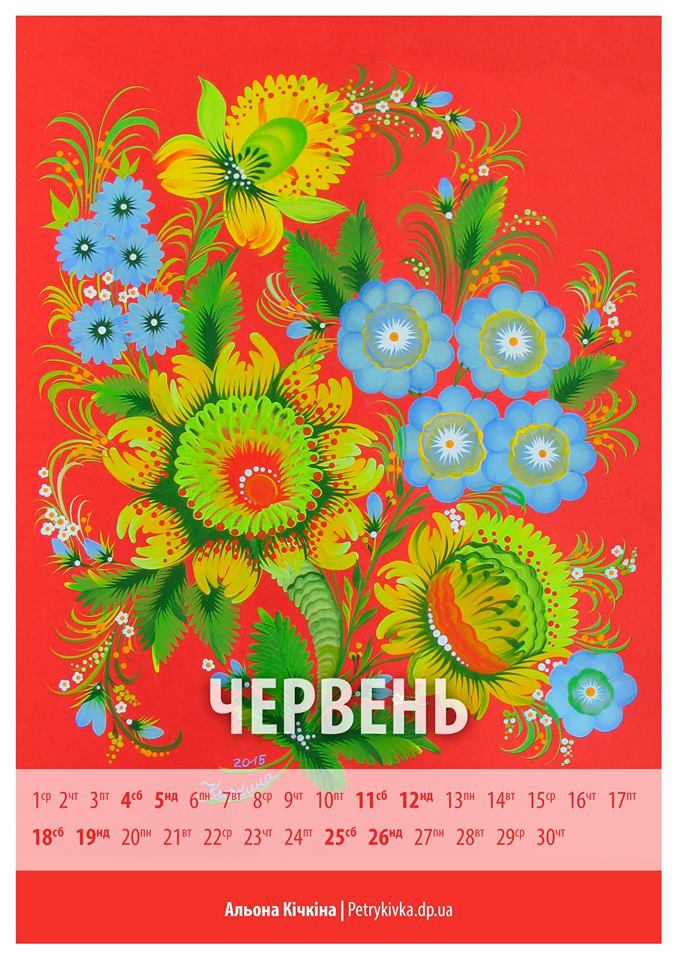 Петриківський календар скачують українці Канади та США - фото 5