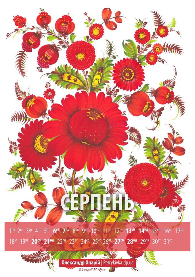 Петриківський календар скачують українці Канади та США - фото 7
