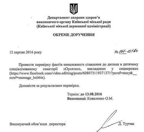 Санаторій на Київщині, де вихователі прив'язали дитину до стільця, перевіряє комісія КМДА (ДОКУМЕНТ) - фото 1 Санаторій на Київщині, де вихователі прив'язали дитину до стільця, перевіряє комісія КМДА (ДОКУМЕНТ) - фото 1
