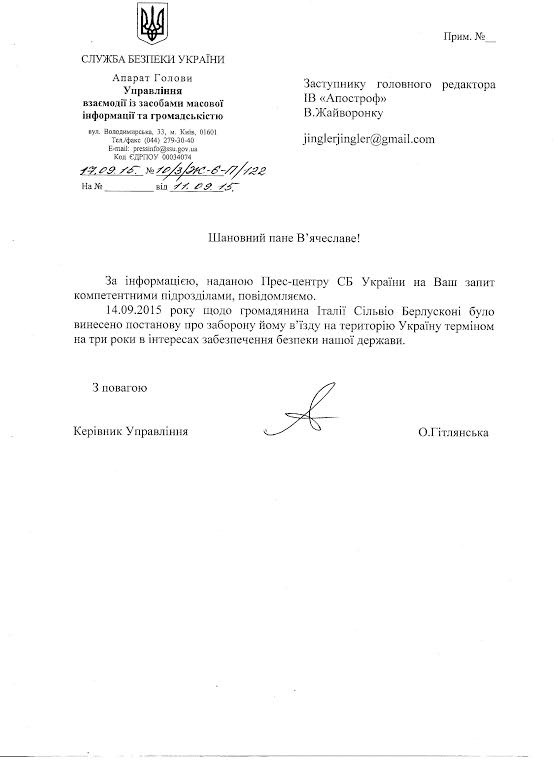 CБУ заборонила Берлусконі відвідувати Україну - фото 1