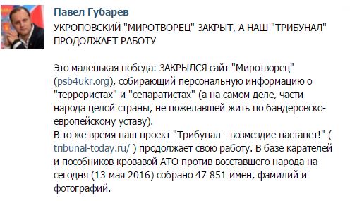 Терорист-невдаха Губарєв назвав закриття "Миротворця" "маленькою перемогою" - фото 1