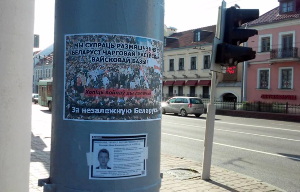 У Білорусі поширюють плакати проти російської авіабази - фото 1