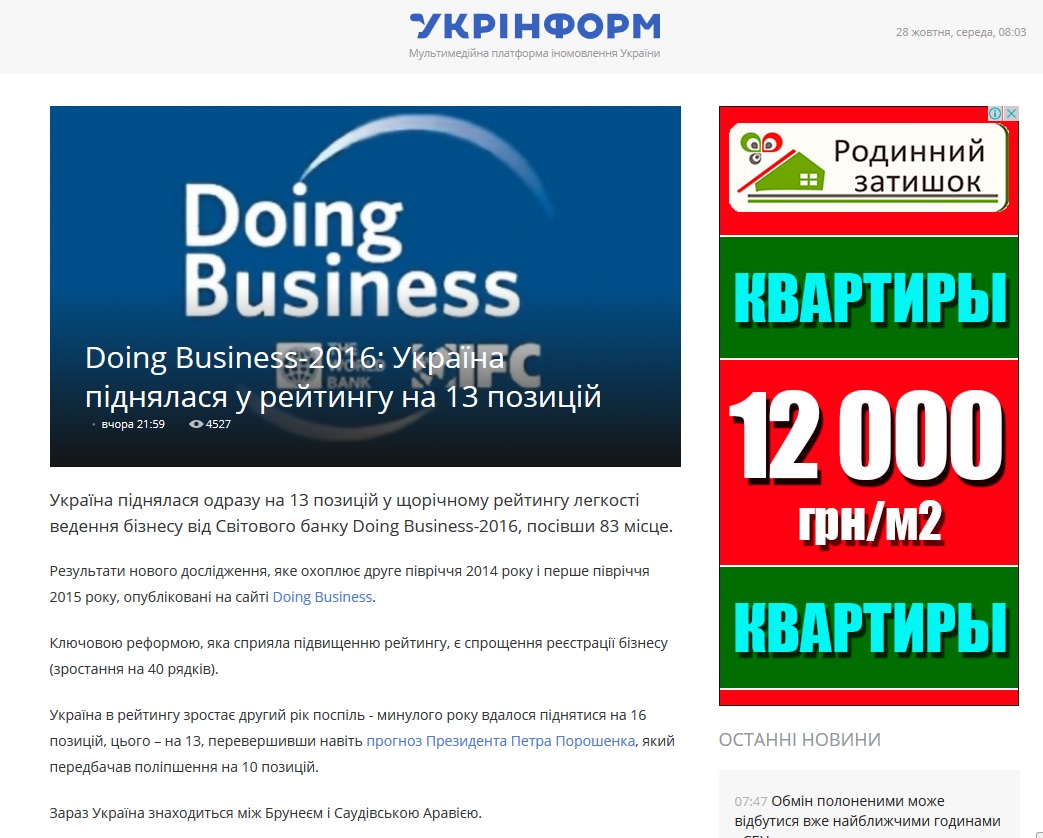 Як українська влада схитрувала з рейтингом Doing Business - фото 2