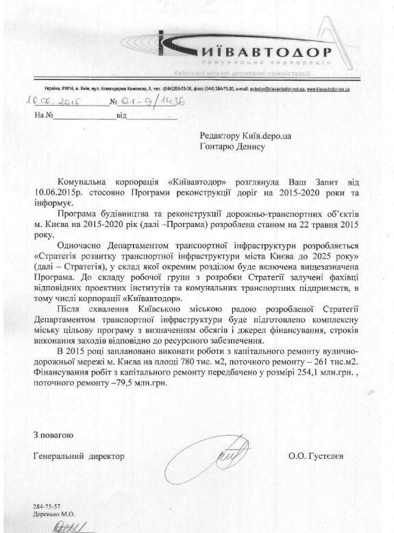 Як голова "Київавтодору" запоров свою "секретну" програму з будівництва доріг - фото 2