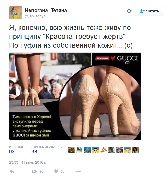 Змеїні "черевички" Тимошенко висміяли в мережі  - фото 1