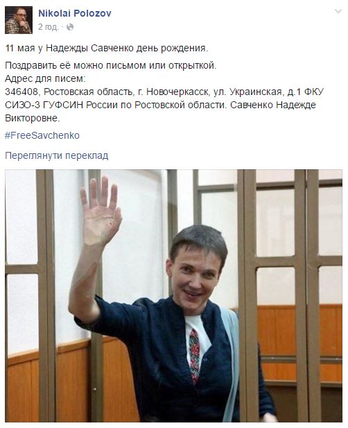 Адвокати розповіли, куди відправляти привітання Савченко з днем народження - фото 1