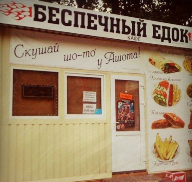 ТОП-12 назв ресторанів на Росії, які доведуть вас до істерики - фото 6