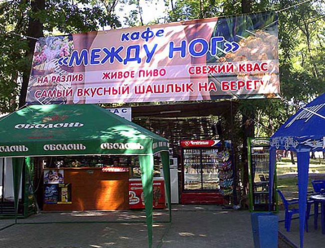 ТОП-12 назв ресторанів на Росії, які доведуть вас до істерики  - фото 9