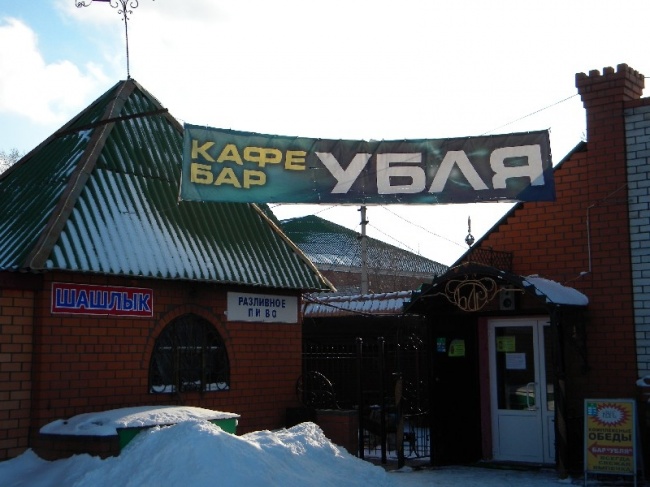ТОП-12 назв ресторанів на Росії, які доведуть вас до істерики - фото 10