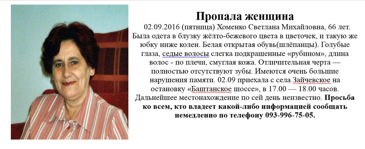 У Миколаєві зникла 66-річна жінка: родичі просять по допомогу