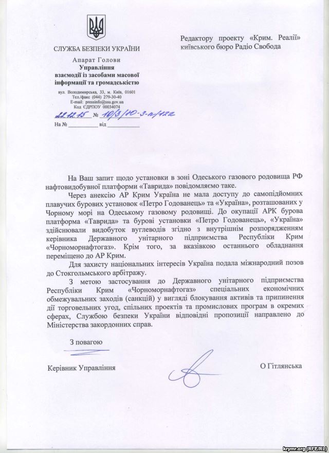 СБУ пропонує ввести санкції проти "віджатого" Росією "Чорноморнафтогазу" - фото 1