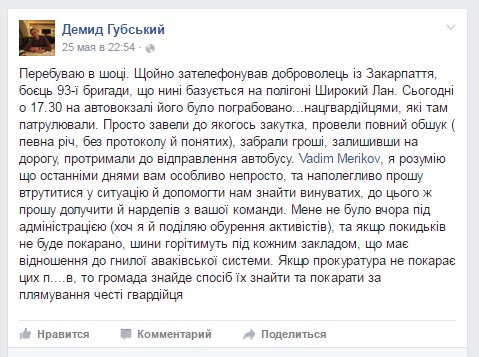 Нацгвардійці стверджують, що не грабували військового з Закарпаття у Миколаєві - фото 1