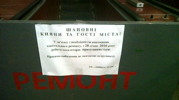 Як киян змушують займатися спортом через поламані ескалатори - фото 1 Як киян змушують займатися спортом через поламані ескалатори - фото 1