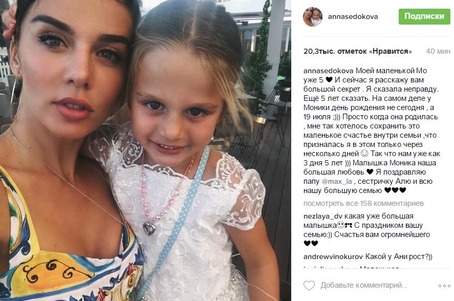 Седокова зізналася, що п'ять років брехала про свою доньку  - фото 1