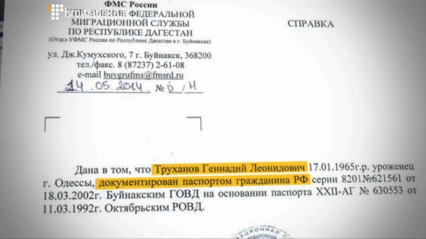 Мер Одеси Труханов засвітив російський паспорт при оформленні офшорної компанії (ФОТО) - фото 2