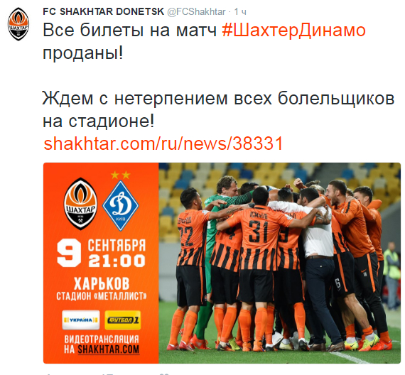 У Харкові продали всі квитки на матч "Шахтаря" та "Динамо" - фото 1