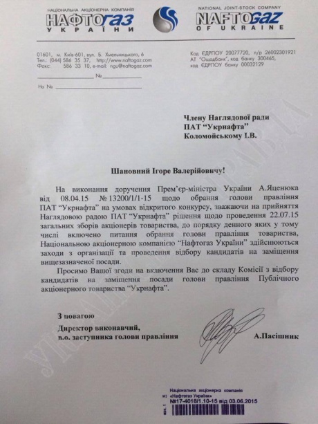 "Нафтогаз" пришвидшить призначення нового керівника "Укрнафти" - фото 1