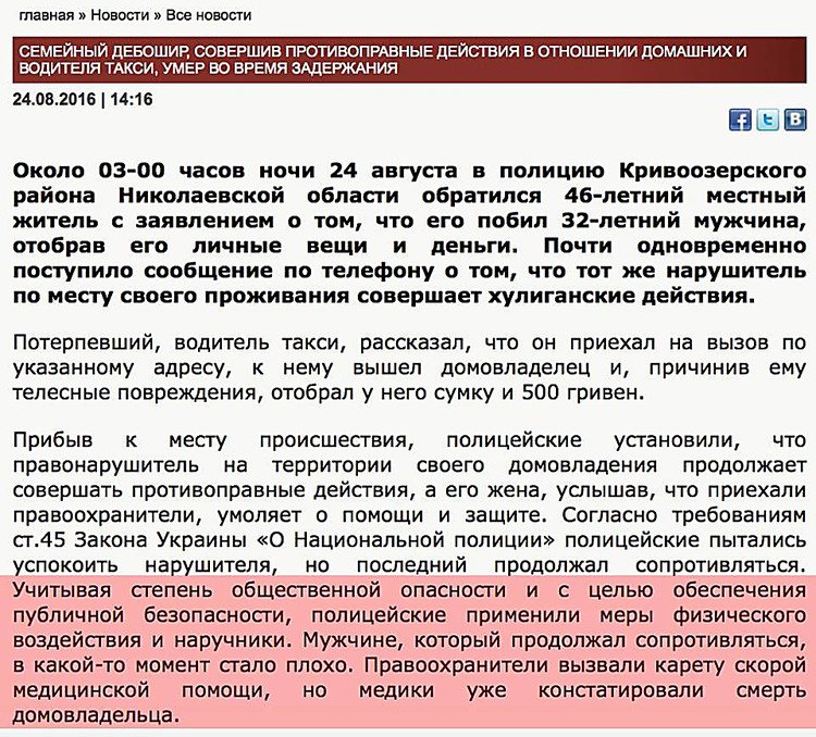 "Нова Врадіївка": прес-центр миколаївської поліції покарають за викривлення інформації про вбивство